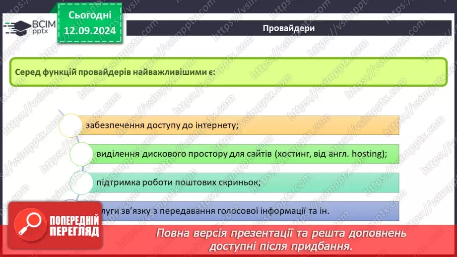 №07 - Інструктаж з БЖД. Глобальна комп’ютерна мережа.15