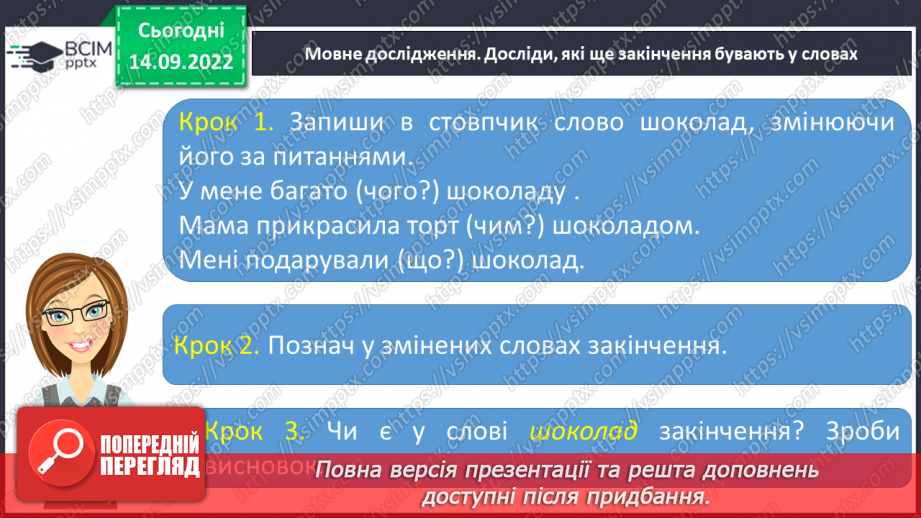 №019 - Визначення закінчення у слові. Нульове закінчення.9