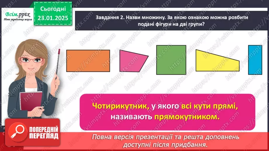 №077 - Досліджуємо прямокутник13 №077 - Досліджуємо прямокутник13