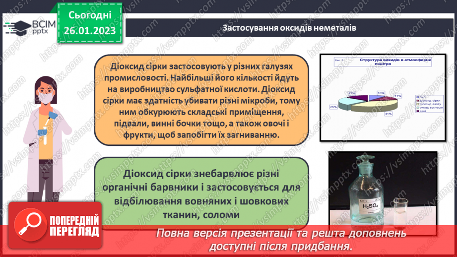 №42 - Поняття про оксиди. Номенклатура і фізичні властивості оксидів.16 №42 - Поняття про оксиди. Номенклатура і фізичні властивості оксидів.16