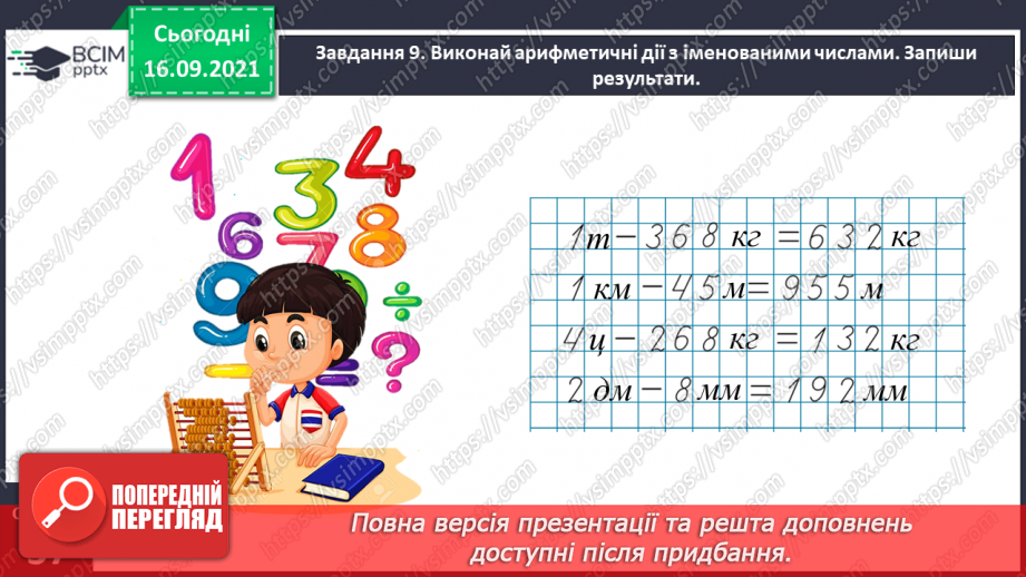 №021 - Вивчаємо письмове множення на одноцифрове число22 №021 - Вивчаємо письмове множення на одноцифрове число22
