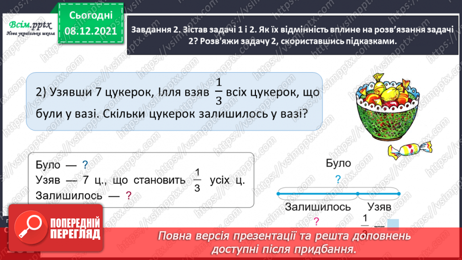№058 - Розв'язуємо складені задачі24 №058 - Розв'язуємо складені задачі24