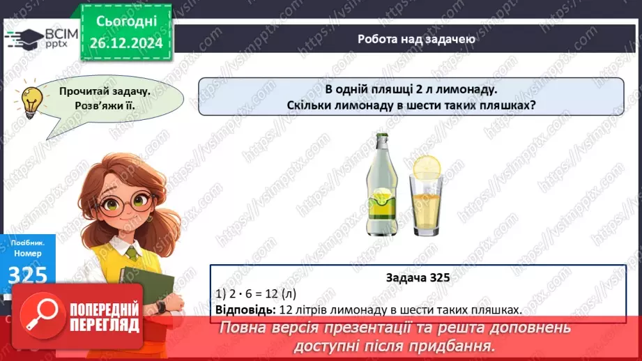 №070 - Складання таблиці множення на 2. Переставна властивість множення.20 №070 - Складання таблиці множення на 2. Переставна властивість множення.20