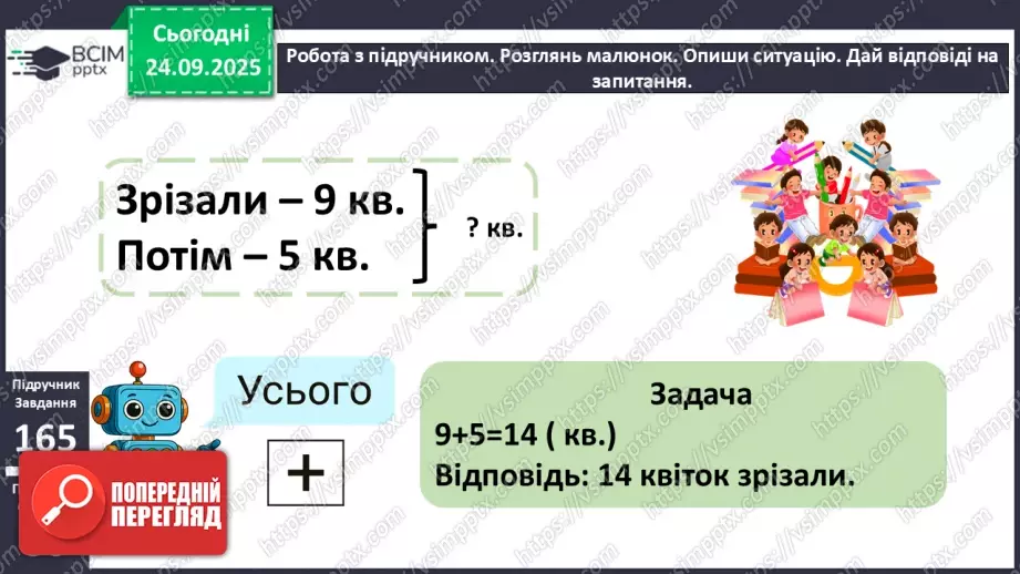 №022 - Способи віднімання від 12 одноцифрових чисел із переходом через 1018 №022 - Способи віднімання від 12 одноцифрових чисел із переходом через 1018