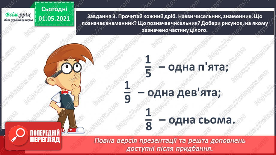 №050 - Досліджуємо одиниці вимірювання величин26 №050 - Досліджуємо одиниці вимірювання величин26