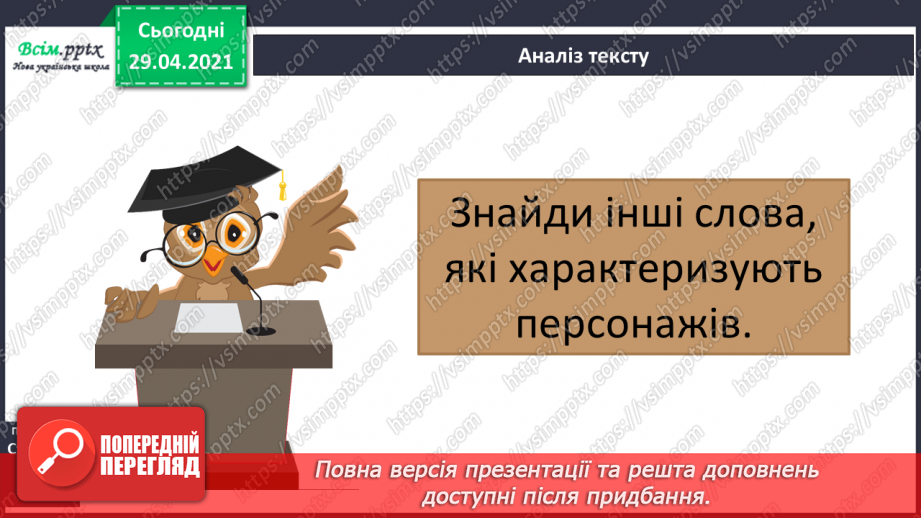 №099 - Числівник. Оповідання. Автор. «Як ми бюджет формували» (частина 1).14 №099 - Числівник. Оповідання. Автор. «Як ми бюджет формували» (частина 1).14