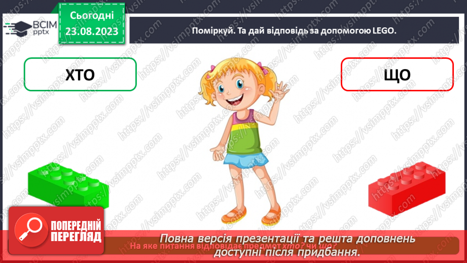 №005 - Слова, які відповідають на питання хто? Тема для спілкування: Сім’я34