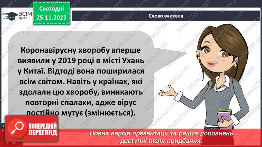 №14 - Профілактика інфекційних захворювань.24