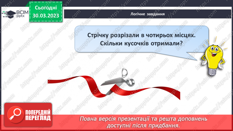 №0118 - Повторення про додавання та віднімання круглих чисел. Задача на знаходження невідомого від'ємника33