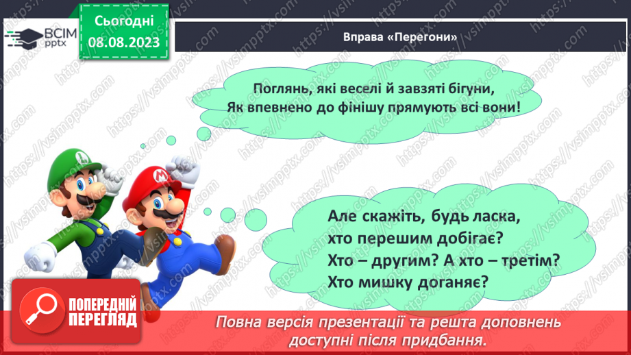 №010 - Узагальнення з теми «Лічба. Ознаки предметів. Просторові відношення»16