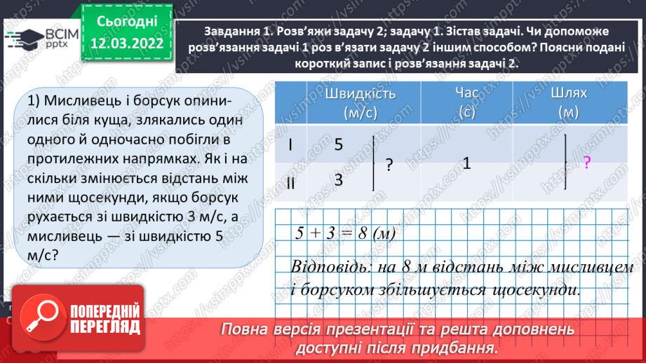 №123 - Розв’язуємо задачі на рух двох тіл у різних напрямках: знаходимо відстань двома способами20 №123 - Розв’язуємо задачі на рух двох тіл у різних напрямках: знаходимо відстань двома способами20