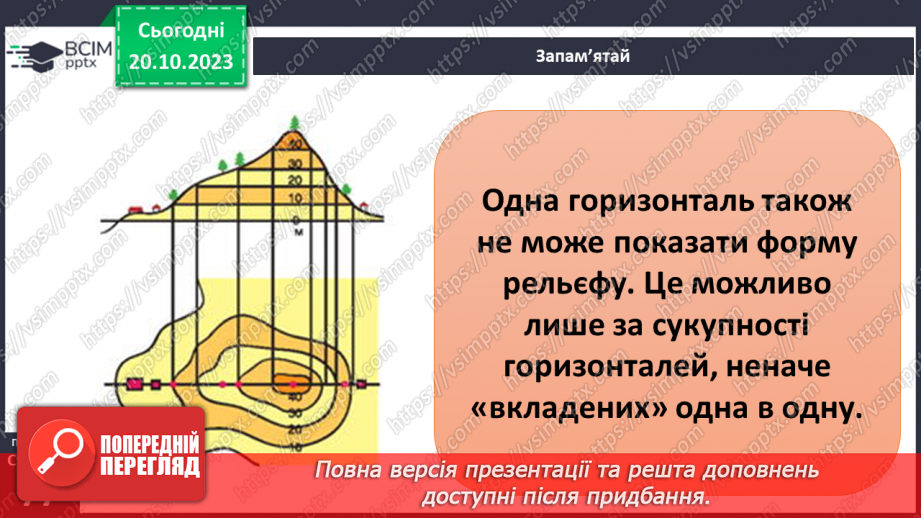 №17-18 - Як визначають висоту точок місцевості. Абсолютна і відносна висота точок.11