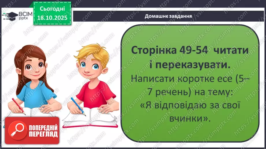 №09 - Підсумок з теми «Безпека людини».33 №09 - Підсумок з теми «Безпека людини».33