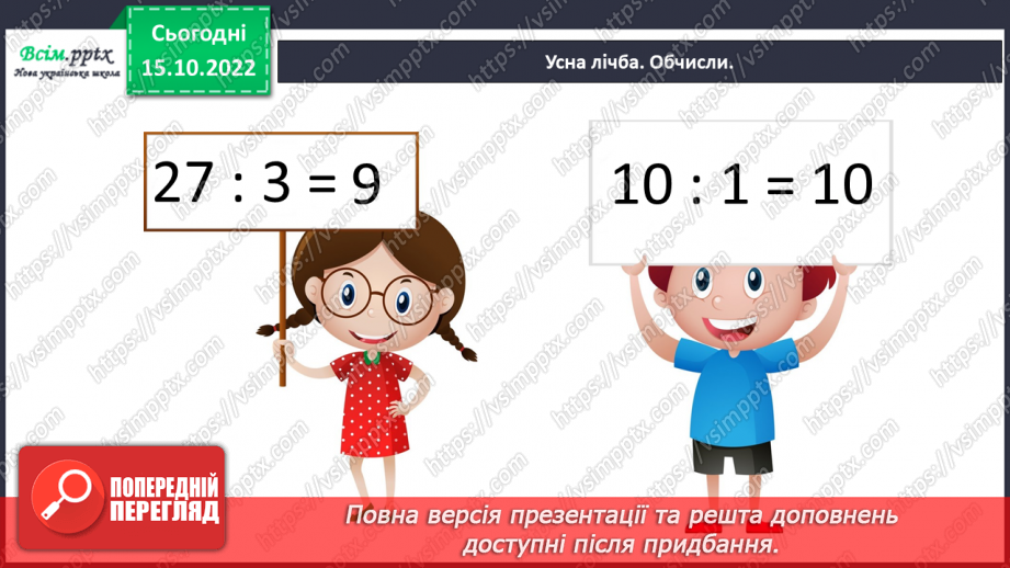 №029 - Таблиця множення і ділення числа 6. Розв’язування рівнянь5