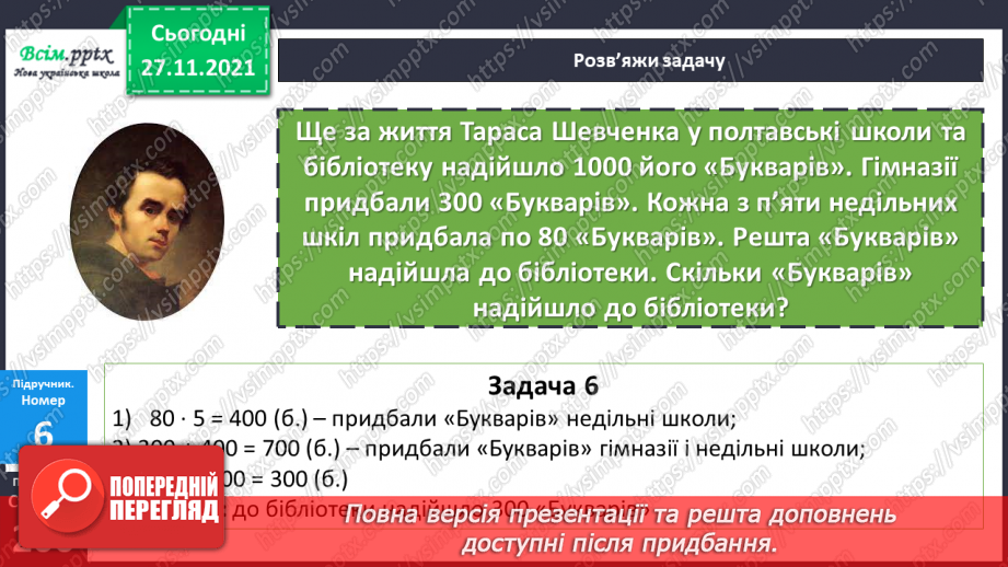 №069-70 - Множення і ділення круглого числа на одноцифрове число. Розв’язування задач.20