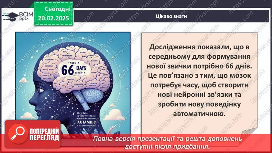 №24 - Якими можуть бути звички?_17 №24 - Якими можуть бути звички?_17