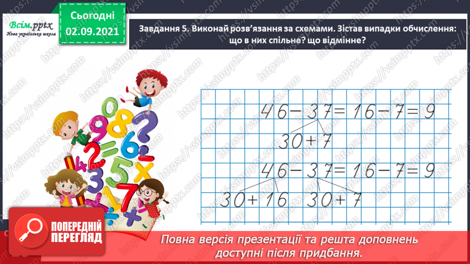 №007 - Досліджуємо задачі на знаходження різниці33