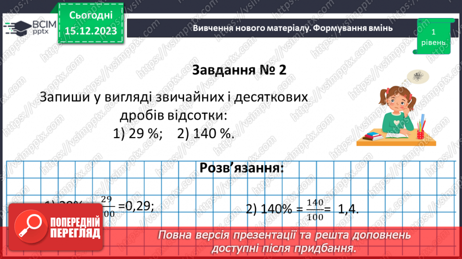 №076-77 - Систематизація знань і підготовка до тематичного оцінювання. Самостійна робота № 10.32