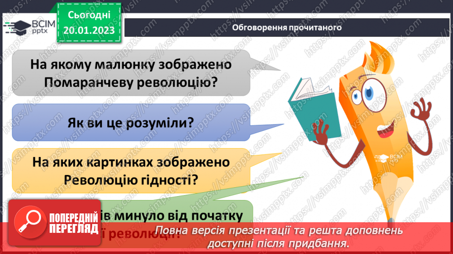 №060 - Як українці захищали право на вибір. Революція гідності11 №060 - Як українці захищали право на вибір. Революція гідності11