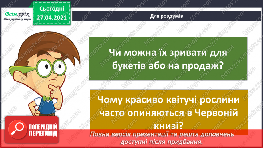 №093 - Застосовуємо знання щодня. Як учинити правильно?10