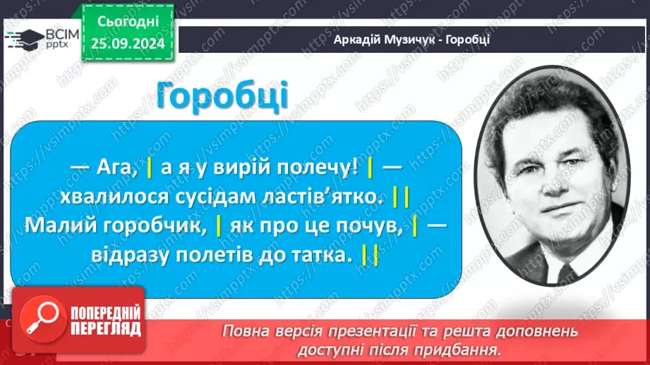 №022 - Головні співці взимку. А. Му «Горобці». Перегляд відео.20