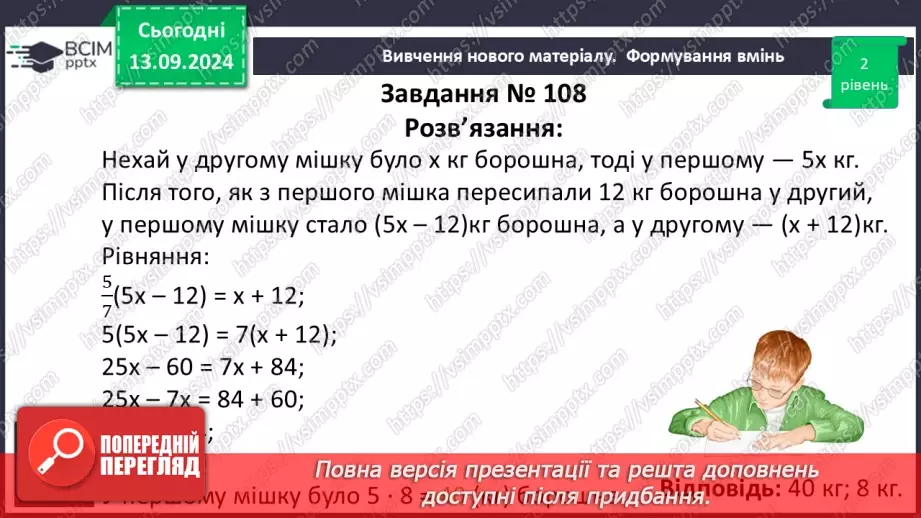 №012 - Розв’язування типових вправ і задач.21