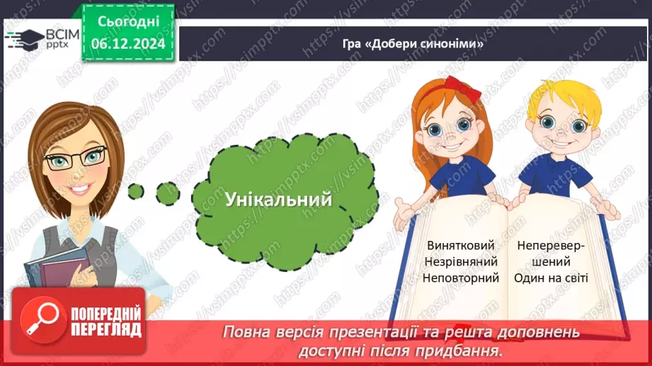 №045 - Урок розвитку мовлення. Створення та розігрування діалогів6 №045 - Урок розвитку мовлення. Створення та розігрування діалогів6