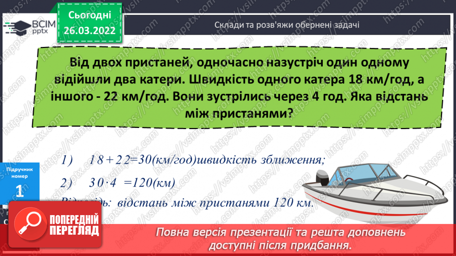 №131-133 - Розв’язування задачі на зустрічний рух. Складання та розв’язування задач за короткими записами. Розв’язування рівнянь.7