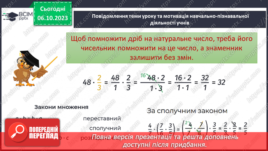 №035 - Множення звичайних дробів та мішаних чисел.6