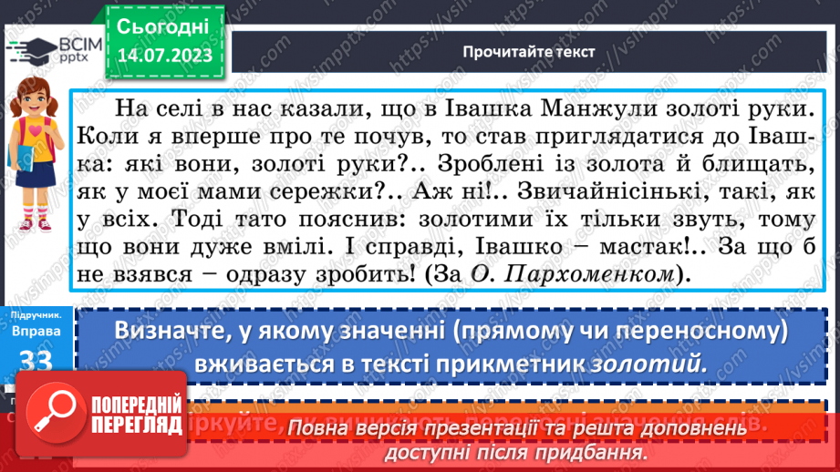 №010 - Пряме і переносне значення слова.  Тренувальні вправи.10