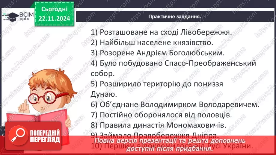 №13 - Київське, Чернігівське, Переяславське, Волинське і Галицьке князівства28 №13 - Київське, Чернігівське, Переяславське, Волинське і Галицьке князівства28