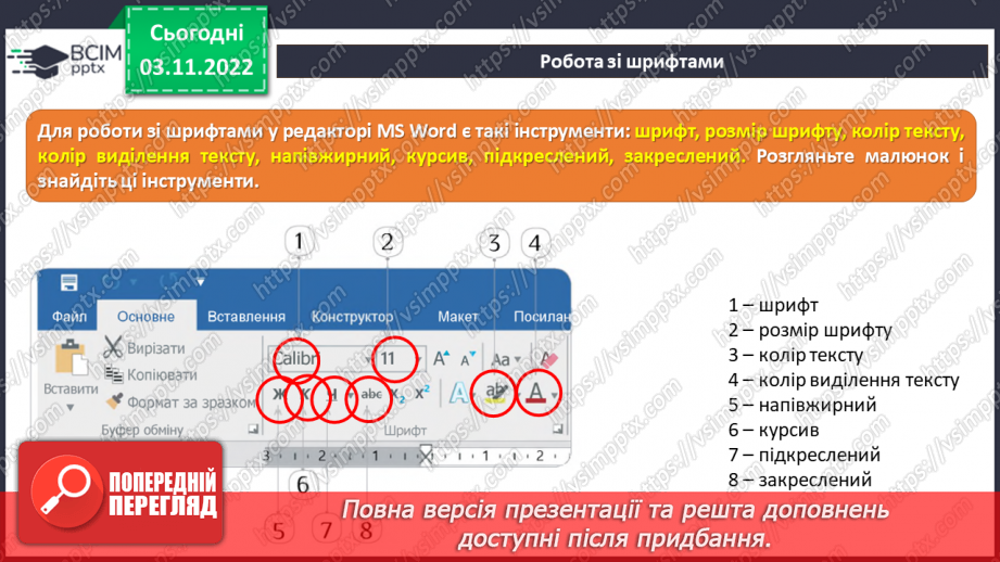 №12 - Інструктаж з БЖД. Текстовий редактор Microsoft Office Word. Об’єкти текстовими документами. Шрифт.13