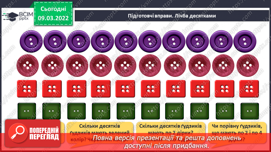 №097 - Додавання й віднімання десятків. Порівняння круглих чи¬сел. Розв’язування задач2