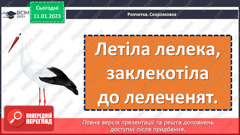 №068-69 - Чому зайчик кожушок міняє? Українська народна казка «Сніг і заєць». Дослідження: як змінюється настрій дійової особи8