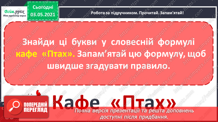 №059 - Навчаюсь правильно вимовляти і записувати слова з префіксами с-, з-, зі-8