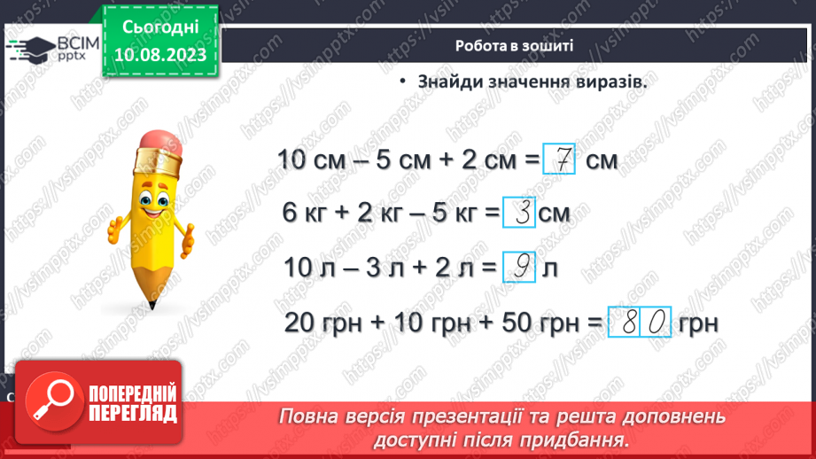 №138 - Повторення вивченого матеріалу27
