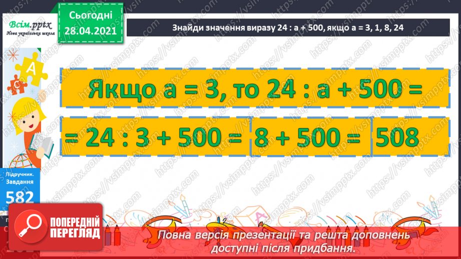 №061 - Розв’язування задач на четверте пропорційне. Види кутів.25