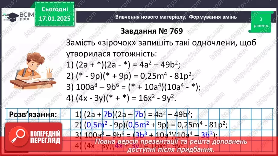 №055 - Розв’язування типових вправ та задач.17 №055 - Розв’язування типових вправ та задач.17