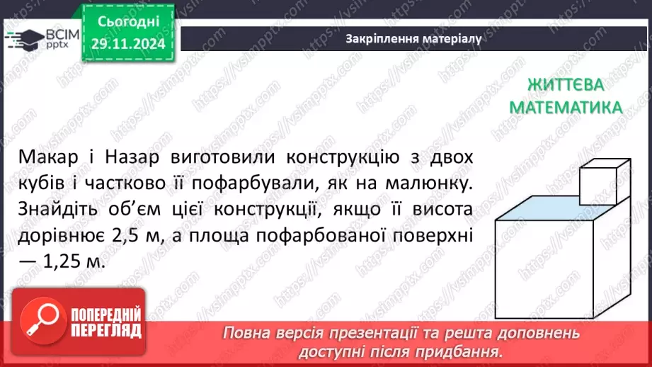 №042 - Розв’язування типових вправ і задач.  Самостійна робота №4.28