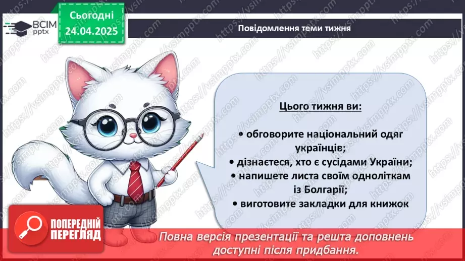 №095 - Свято вишиванки. Національний одяг.4 №095 - Свято вишиванки. Національний одяг.4