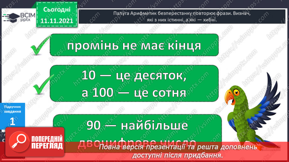 №035 - Задачі  на  знаходження  суми  трьох  доданків.7