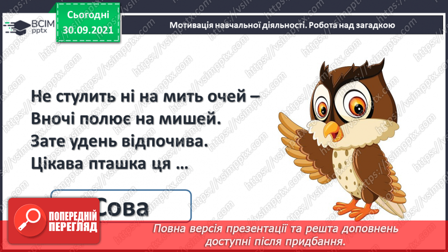 №019 - Час. Доба та її частини.6