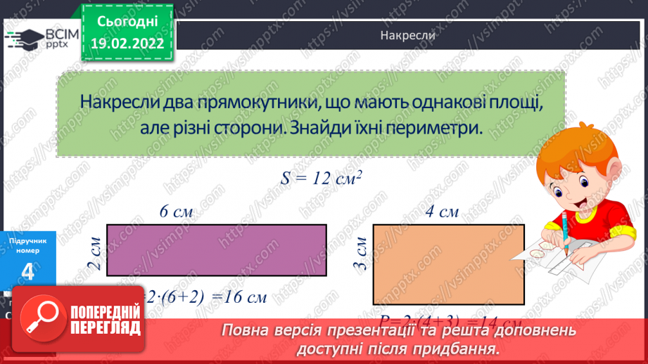 №118 - Розв’язування задачі на основі рівності. Складання задач за коротким записом.11 №118 - Розв’язування задачі на основі рівності. Складання задач за коротким записом.11