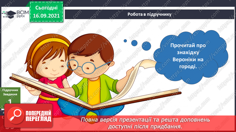 №014 - Про що розкажуть прості речі? Дослідження складу ґрунту4 №014 - Про що розкажуть прості речі? Дослідження складу ґрунту4
