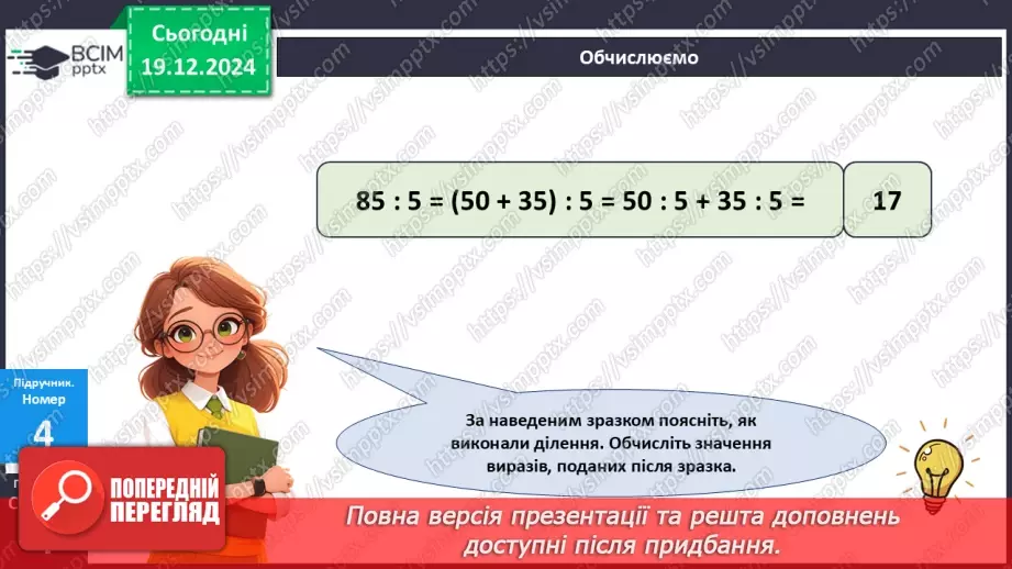 №065 - Закони множення і властивості ділення22 №065 - Закони множення і властивості ділення22
