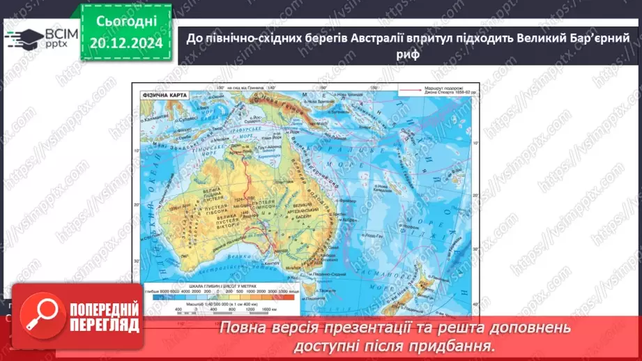 №33 - Фізико-географічне положення, берегова лінія та відкриття Австралії.14