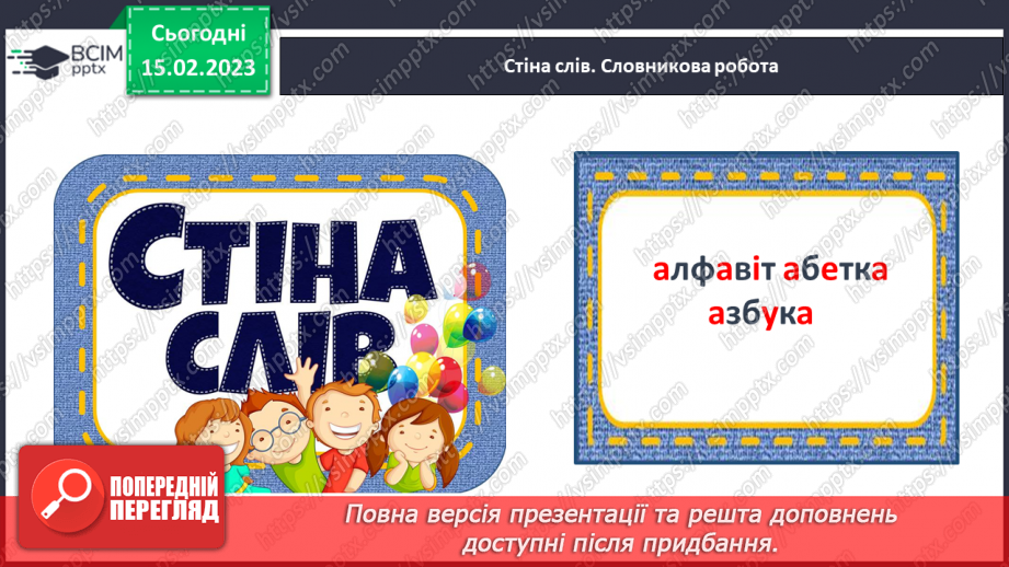 №0090 - Алфавіт. Читання літер алфавіту, тексту з вивченими літерами11