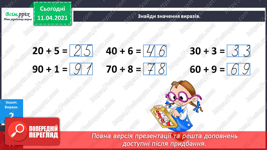 №112 - Метр. Складання задач за малюнком і виразами. Обчислення виразів на основі нумерації.10