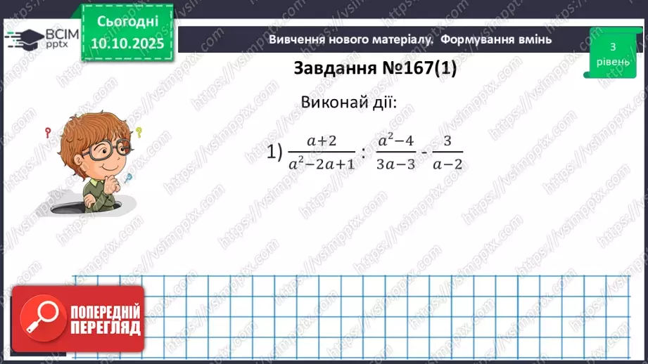 №0024 - Тотожні перетворення раціональних виразів19 №0024 - Тотожні перетворення раціональних виразів19