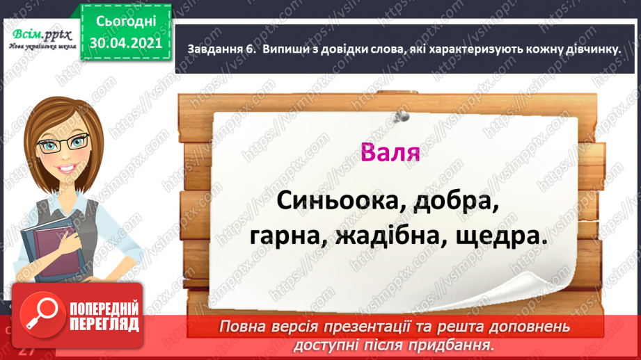 №052 - Розвиток зв’язного мовлення. Написання переказу тексту за колективно складеним планом.15